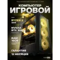 Игровой Компьютер Ryzen 5 5500 RTX 3060 16 ГБ SSD 512 GB