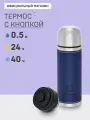 Термос 0.5 для кофе и чая с кнопкой/Арктика 108 сталь/с чашкой
