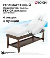 Массажный стол Med-Mos FIX-0A, дерево, с регулировкой, белый, 300 кг