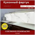 Фартук Кухонный на стену Мрамор 4000*600*1,5 мм, ПВХ, термоперевод с жиростойким матовым покрытием
