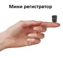 Мини Видеорегистратор