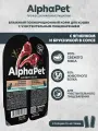 Корм AlphaPet Superpremium для кошек с чувствительным пищеварением, ягненок и брусника в соусе, холистик,15 шт по 80г