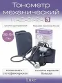 Тонометр механический Адъютор ИАД-01-2А, серия Luxe, комплект.3 (манжета взрослая большая 36-54см)