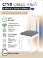 Стул обеденный KETT-UP ECO нильс, KU318.1, деревянный, цвет белый, 1 штука