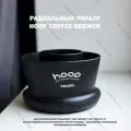 Воронка для заваривания кофе Hoop Coffee Brewer + 100 фильтров, чёрный