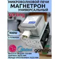 Магнетрон 2M219J 900Вт для микроволновок Korting, Midea, LG, Gorenje (KOR-868G, MO17E1W, BOSCH BFL520MW0/06, 6 планок)