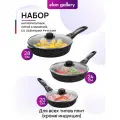 Набор 6 пр. Elan Gallery гармония вкуса Черный мрамор Сковороды глубокие 20 см + 24 см + 28 см, 3 крышки, съемная ручка