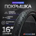 Покрышка 16х2.125 (57-305) ADHERE HY-166, антипрокол, мелкий шип