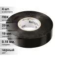 (4 шт.) Изолента ПВХ черная 19мм 20м Navigator NIT-A19-20/BL 71 110