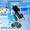 Микроскоп цифровой Discovery Artisan 16
