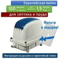Компрессор Eco Air Pump PA 100