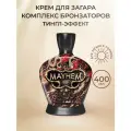 Крем для загара в солярии Designer Skin Mayhem, с тингл-эффектом и стойким бронзирующим комплексом, 400мл,