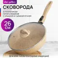 Сковорода Elan Gallery глубокая 26 см гармония вкуса Медовый гранит 47*27*14,5 см