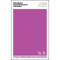 Тарасов Н. И. Методика классического тренажа