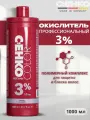Окислитель 3% Пероксан (Peroxan 3%) 1000 мл