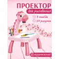 Детский столик Жирафик с проектором для рисования Kosmo Store розовый