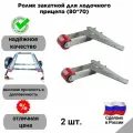 Ролик закатной для лодочного прицепа (80*70) (комплект из 2 шт.)