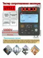 Цифровой измеритель сопротивления изоляции UNI-T UT511 с большим экраном с подсветкой