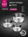 Набор посуды для приготовления TalleR TR-17120 Бригг, 6 предметов