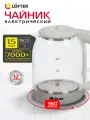 Чайник электрический стеклянный с подсветкой 1,5 литра, Lofter