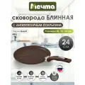Сковорода блинная Мечта 24см Гранит с антипригарным покрытием с несъемной ручкой 14806