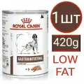 Royal Canin Gastrointestinal Low Fat (паштет) Влажный диетический корм для собак при нарушениях пищеварения (1шт по 420г)