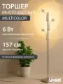 Торшер напольный светодиодный, с линзами, 3000K, 3x2W, Uniel