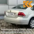 Бампер задний в цвет Volkswagen Polo 5 (2009-2014) седан 8E - LA7W, REFLEX SILVER - Серебристый