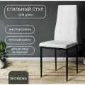 Стул для кухни, гостиной, Cafe 2, 4032А, белый, экокожа