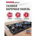 Варочная панель газовая HOMSair HGG321BK черная, встраиваемая, 2 конфорки ALBEK, 29 см