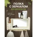 Полка для бани и дачи с зеркалом
