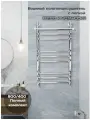 Полотенцесушитель водяной Di Kron 800 мм 400 мм форма лесенка 90 групповая с полкой