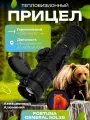 Тепловизионный прицел (Фортуна) Fortuna General 50L3s