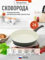 Сковорода ПоварЛюкс, литая, керамическое покрытие, с антипригарным слоем, бежевая, 26 см