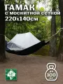Гамак с москитной сеткой Greenhouse HBH-04, 220х140см, черный