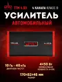 Усилитель урал ТТМ 4.50 автомобильный, 4 канала, класс D, 4х50 Вт