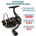 Катушка Nautilus Faith 3000 артикул 301 927