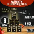 Говядина тушеная Алтайская ГОСТ 6 шт*338г