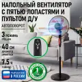 Напольный вентилятор MARTA MT-FN2557A черный/красный