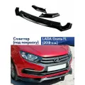Сплиттер юбка переднего бампера (под покраску) для Лада Гранта FL