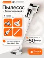 Пылесос вертикальный беспроводной Stonberg Advanced Multi V300, BLDC-мотор, HEPA-фильтр, 350 Вт