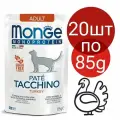 Влажный корм Monge Cat Monoprotein пауч, для взрослых кошек, со вкусом индейки (20шт по 85г)