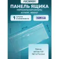 Панель для холодильника Atlant для морозильной камеры, прозрачная, 1 шт, 47х18.5 см
