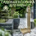 Садовая колонка для воды кованая Эверест, Слоновая кость в золоте