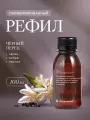 Жидкость для диффузора, рефил Черный перец овсянников, 100 мл