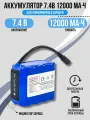 Аккумулятор для прикормочного кораблика 7.4 В, 12000 мАч с индикатором зарядки
