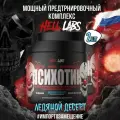 (2 Банки) Предтренировочный комплекс Hell Labs Психотик, порошок, 210 г, 35 порций, ледяной десерт