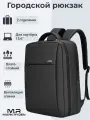 Рюкзак городской Mark Ryden, 2 отделения, для ноутбука 15.6