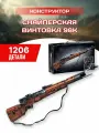 Оружие конструктор снайперская винтовка 98К