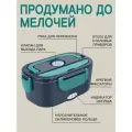 Ланч бокс электрический с подогревом -офисе и автомобиле, с сумкой переносной в комплекте и столовыми приборами
